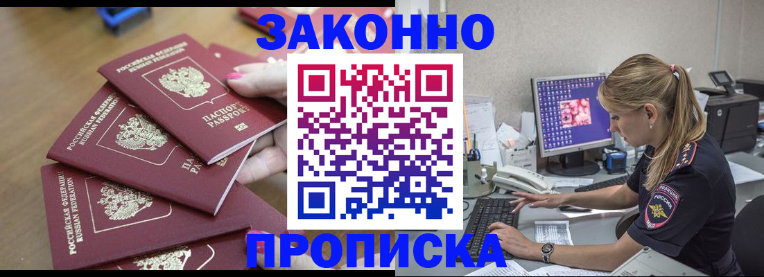 временная регистрация законно в Заинске