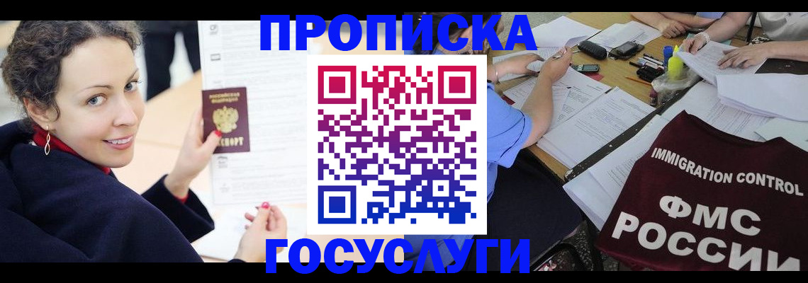 временная регистрация для школы в Заинске