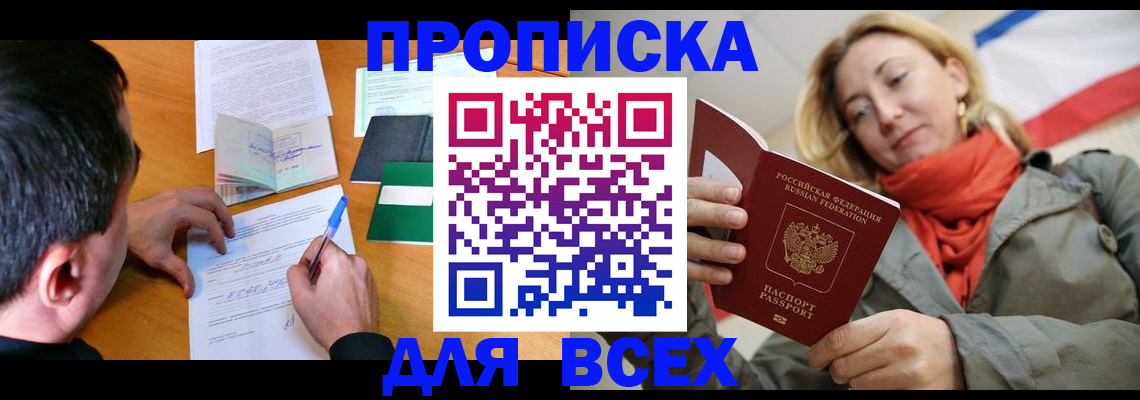 временная прописка в Заинске