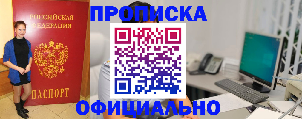 прописка штамп в Заинске