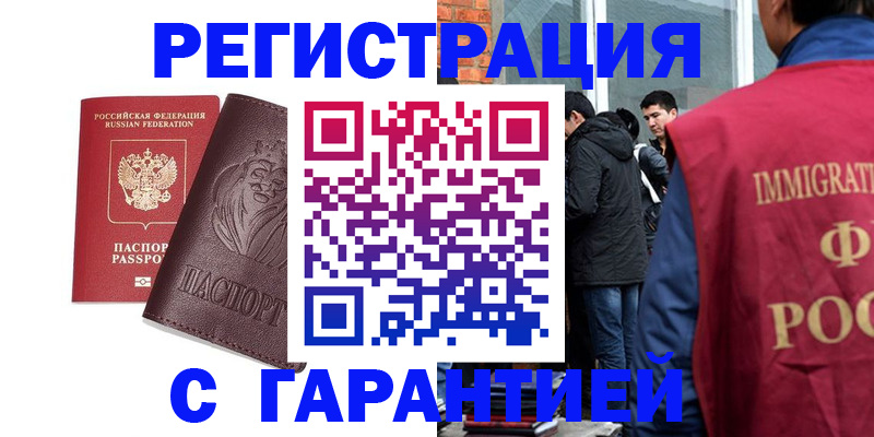 временная регистрация поиск в Заинске