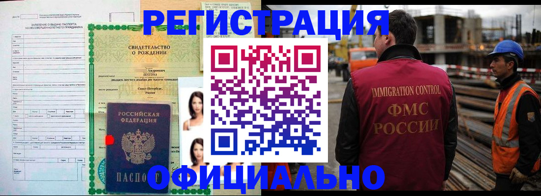 временная регистрация законно в Заинске